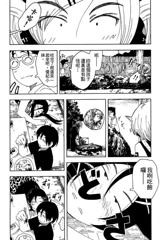 《猫飞狗跳》漫画 004卷