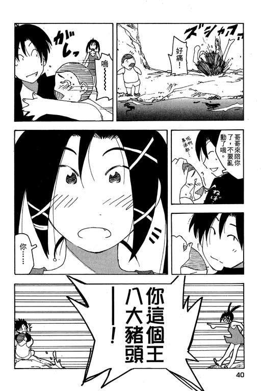 《猫飞狗跳》漫画 004卷