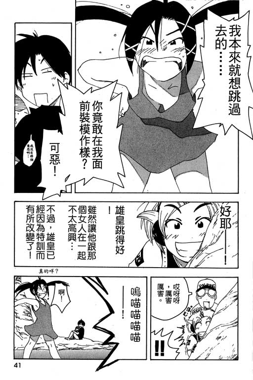 《猫飞狗跳》漫画 004卷