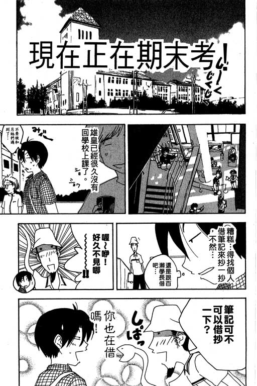 《猫飞狗跳》漫画 004卷