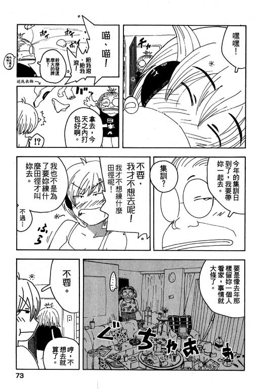 《猫飞狗跳》漫画 004卷