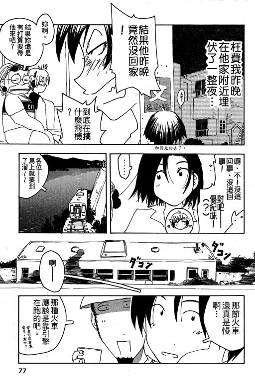 《猫飞狗跳》漫画 004卷