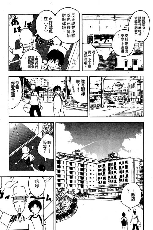 《猫飞狗跳》漫画 004卷