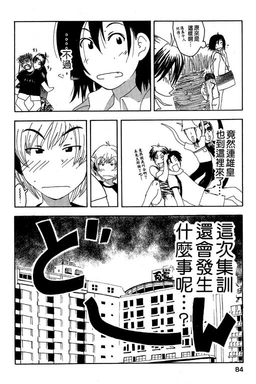 《猫飞狗跳》漫画 004卷