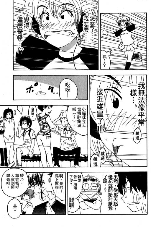 《猫飞狗跳》漫画 004卷