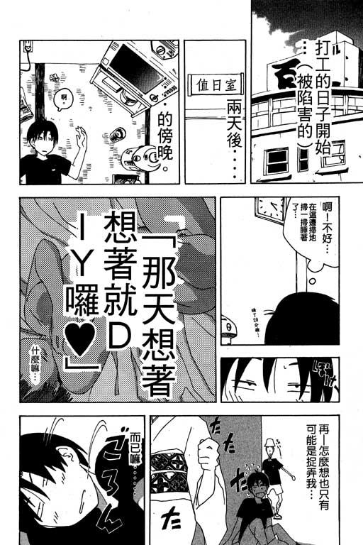 《猫飞狗跳》漫画 004卷