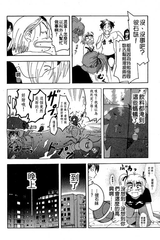 《猫飞狗跳》漫画 004卷