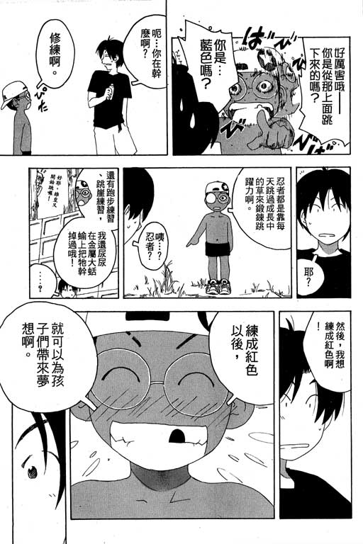 《猫飞狗跳》漫画 004卷