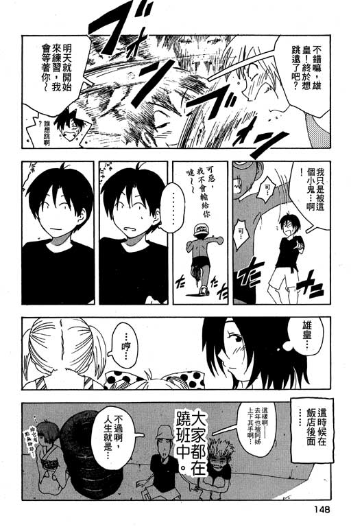 《猫飞狗跳》漫画 004卷