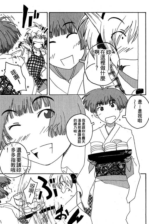 《猫飞狗跳》漫画 004卷