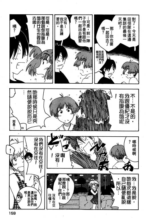 《猫飞狗跳》漫画 004卷