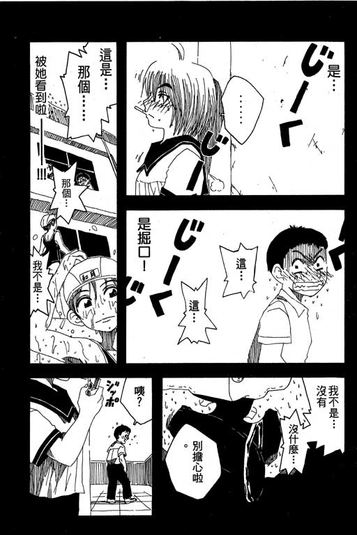 《猫飞狗跳》漫画 004卷