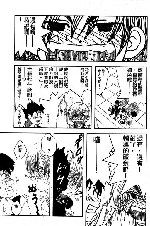 《猫飞狗跳》漫画 004卷