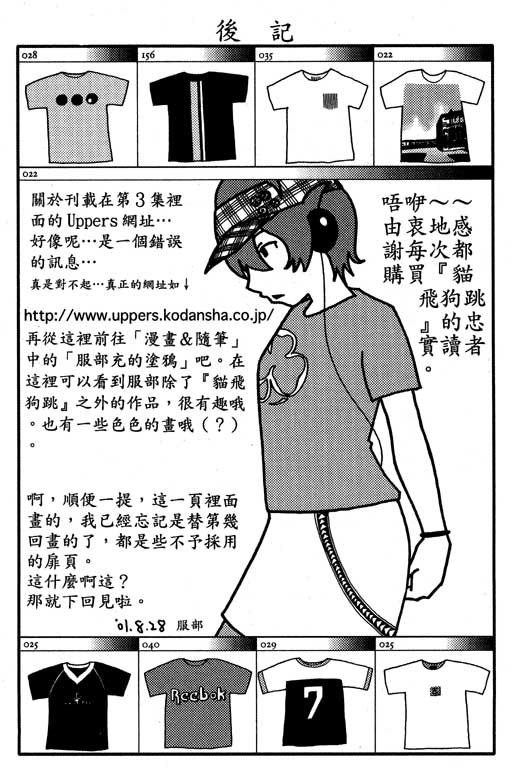 《猫飞狗跳》漫画 004卷