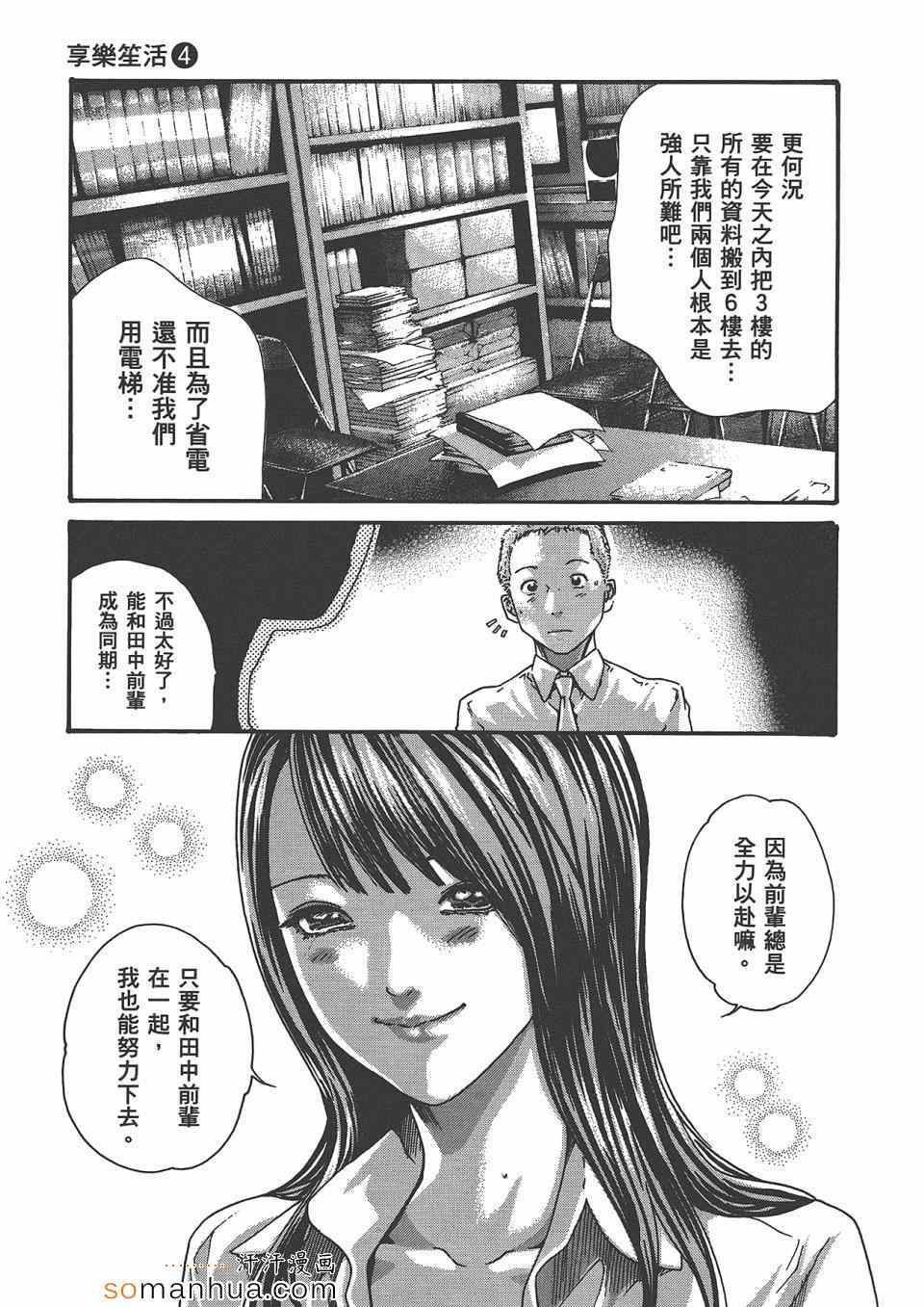 《享乐笙活》漫画 04卷