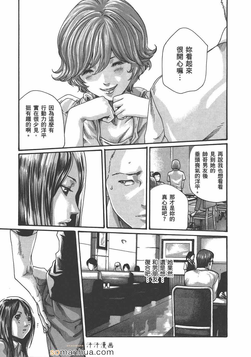 《享乐笙活》漫画 04卷