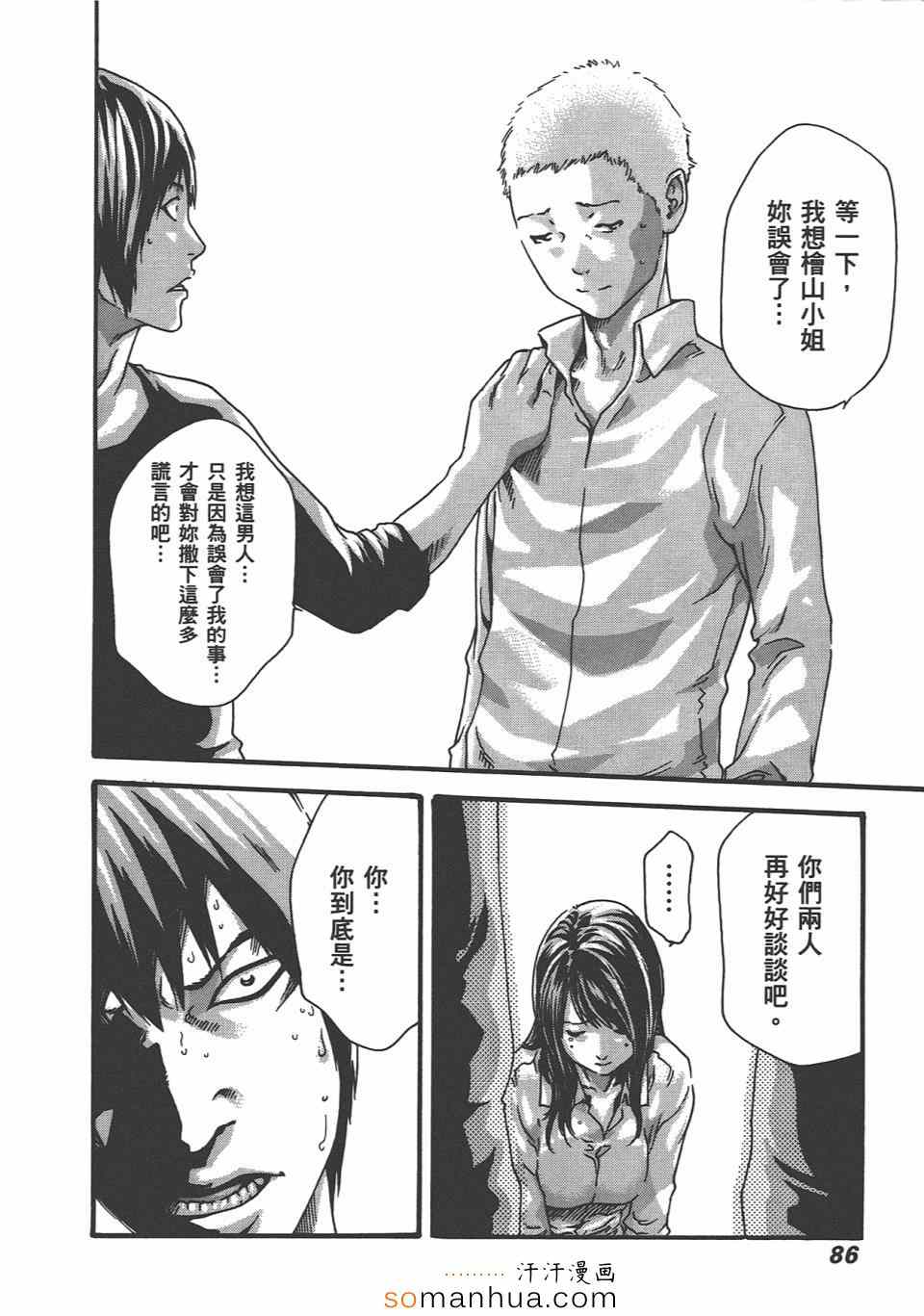 《享乐笙活》漫画 04卷