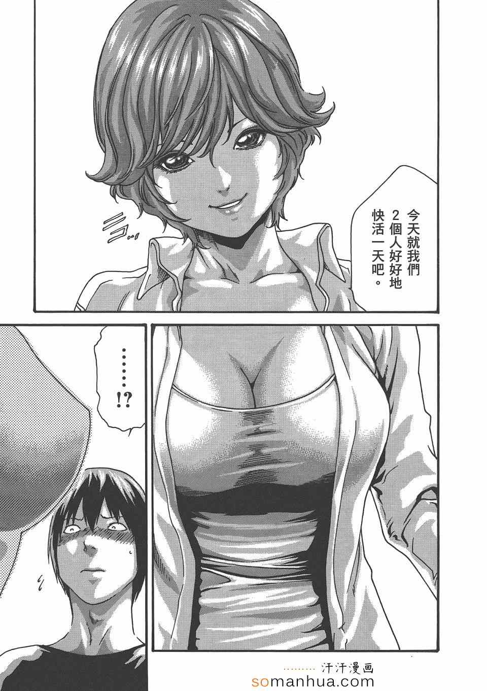 《享乐笙活》漫画 04卷