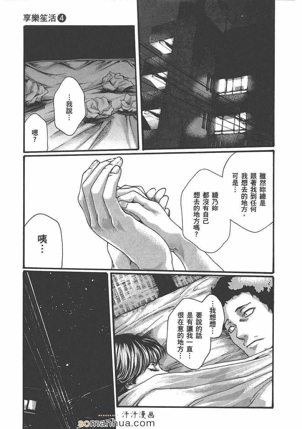 《享乐笙活》漫画 04卷