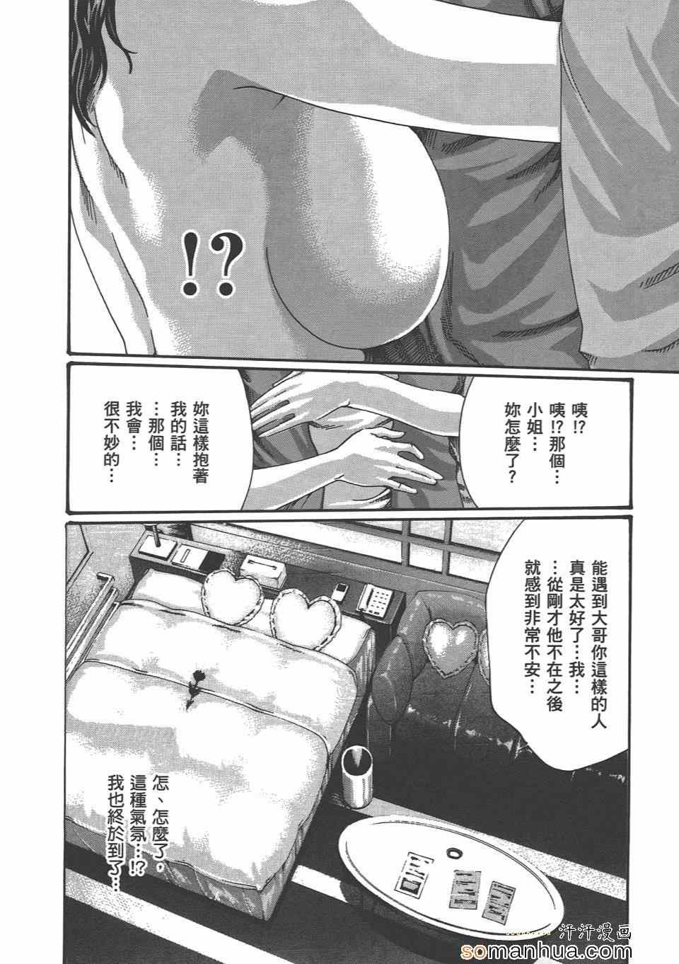 《享乐笙活》漫画 04卷