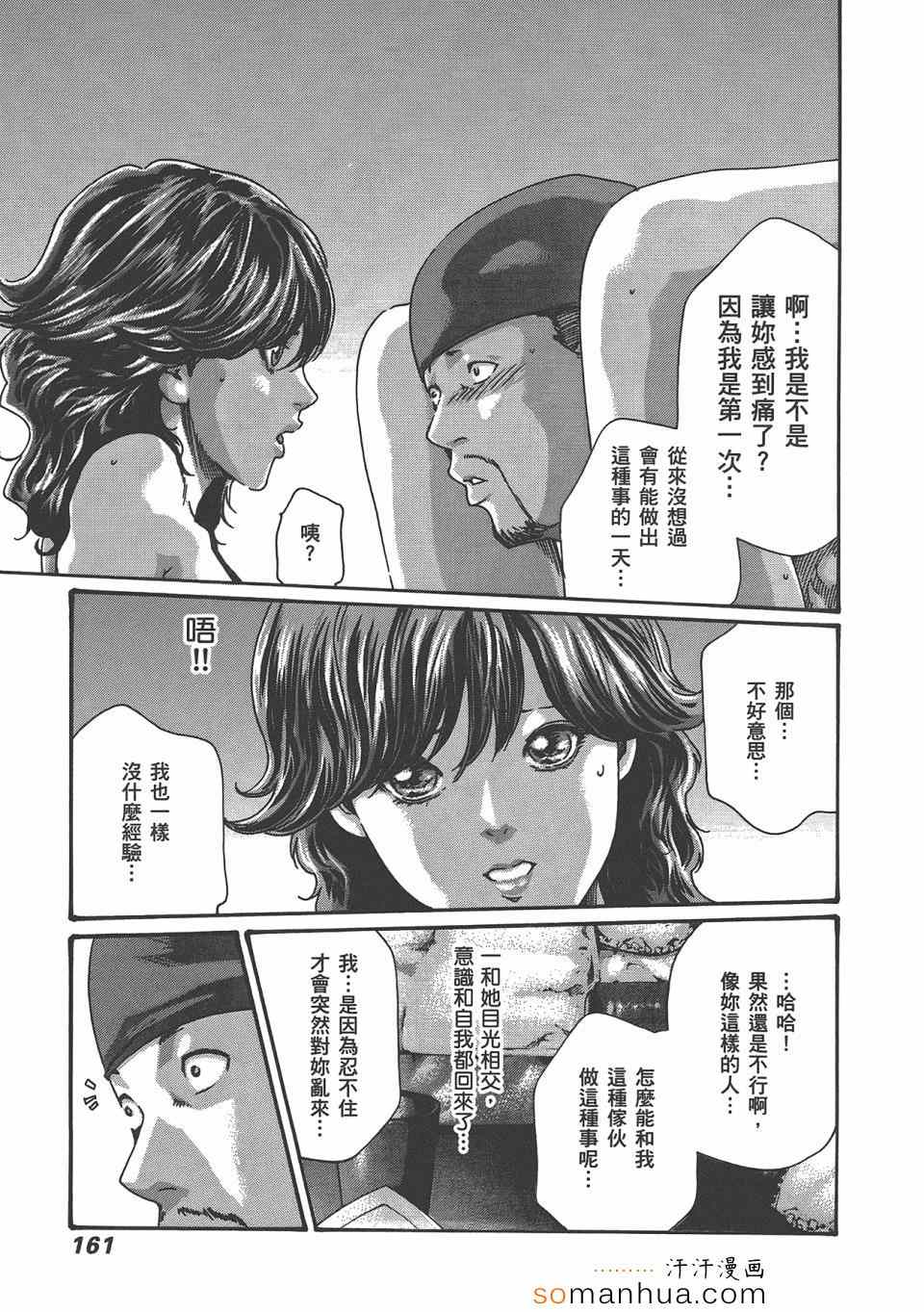 《享乐笙活》漫画 04卷