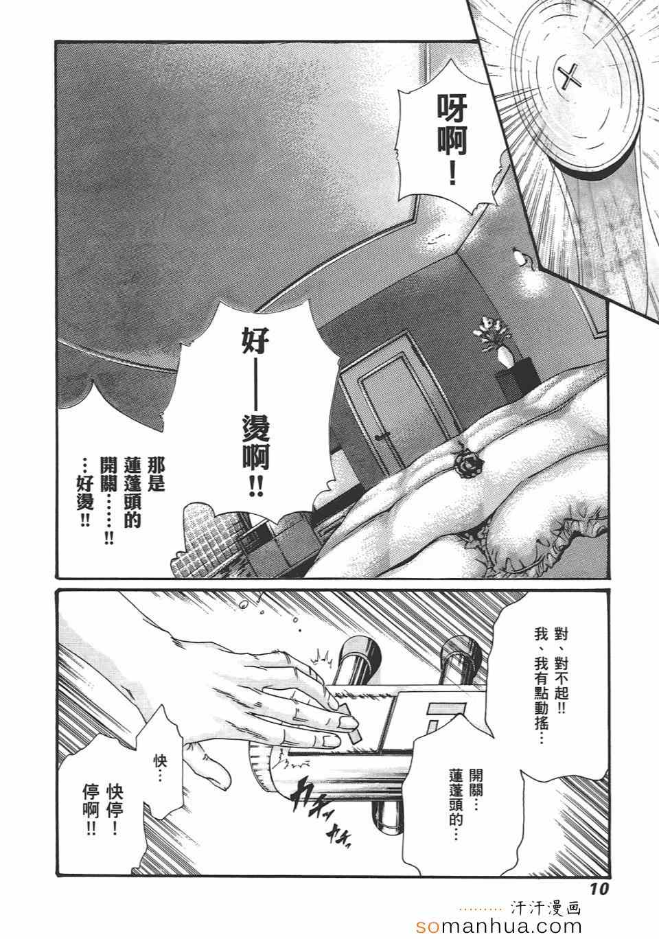 《享乐笙活》漫画 05卷