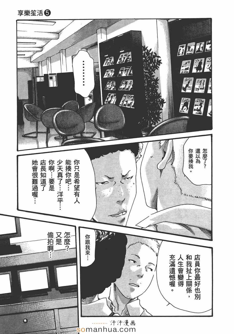 《享乐笙活》漫画 05卷