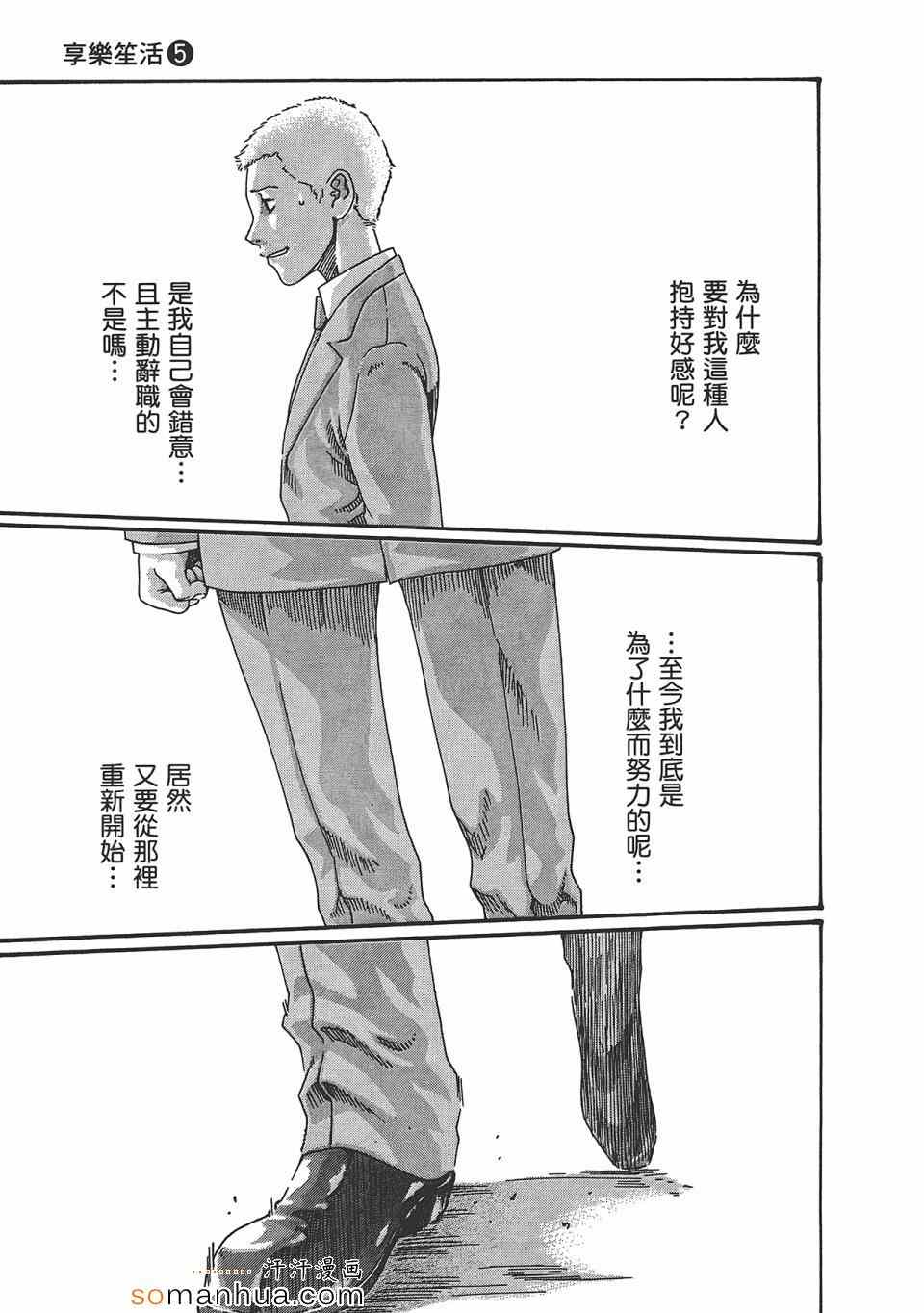 《享乐笙活》漫画 05卷