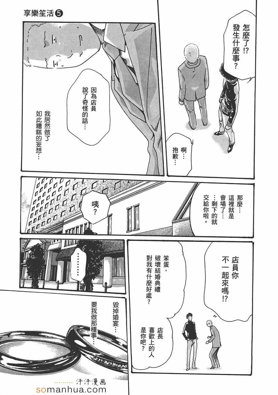 《享乐笙活》漫画 05卷