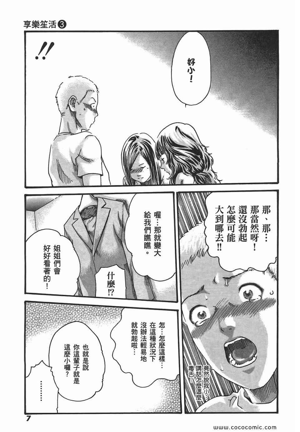 《享乐笙活》漫画 03卷