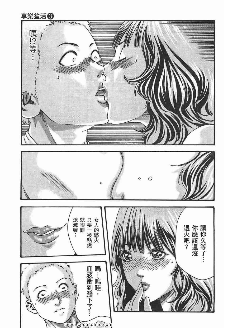 《享乐笙活》漫画 03卷