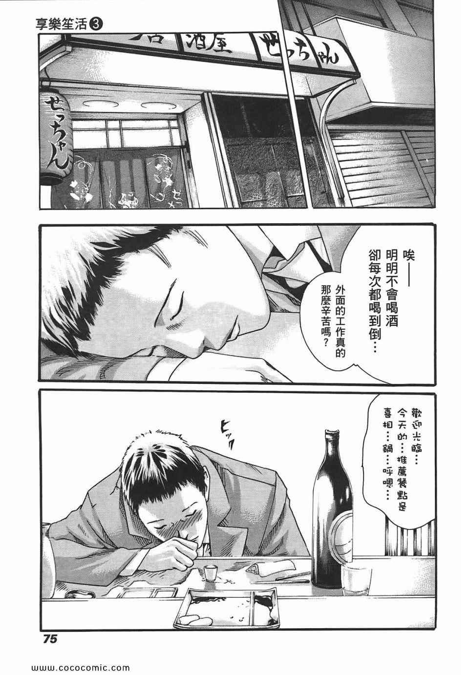 《享乐笙活》漫画 03卷