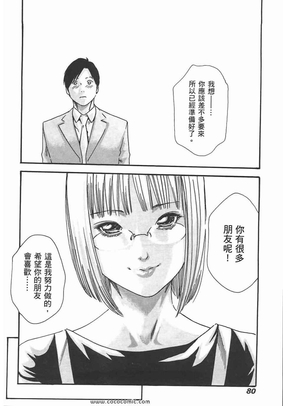 《享乐笙活》漫画 03卷