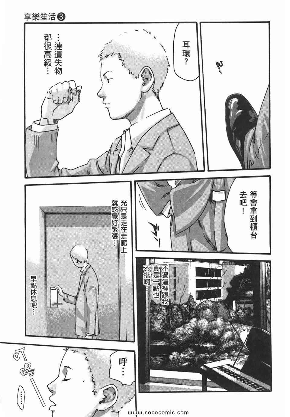 《享乐笙活》漫画 03卷