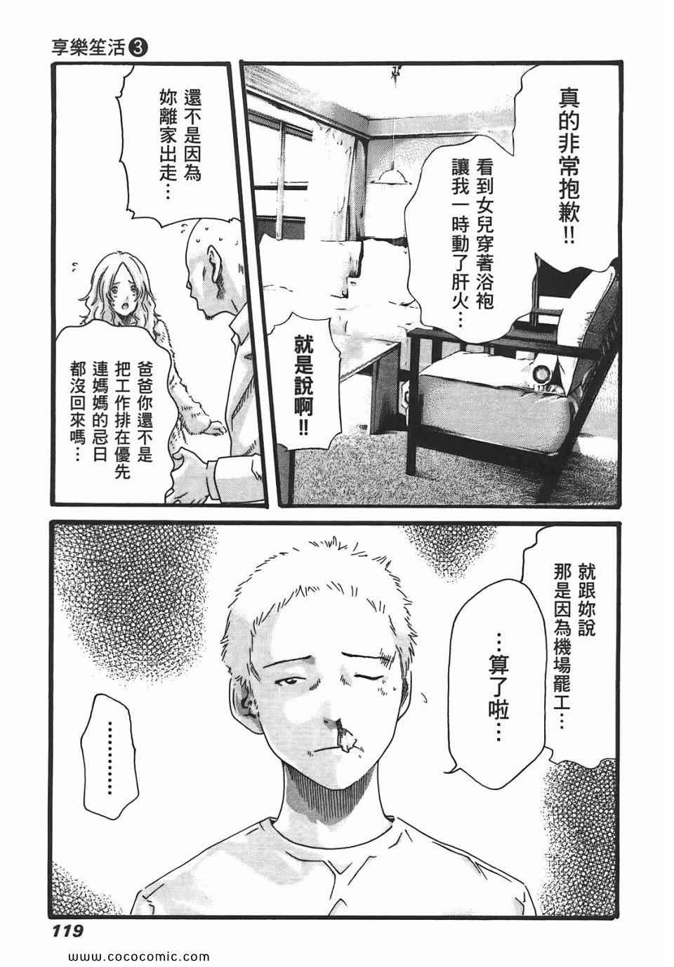 《享乐笙活》漫画 03卷