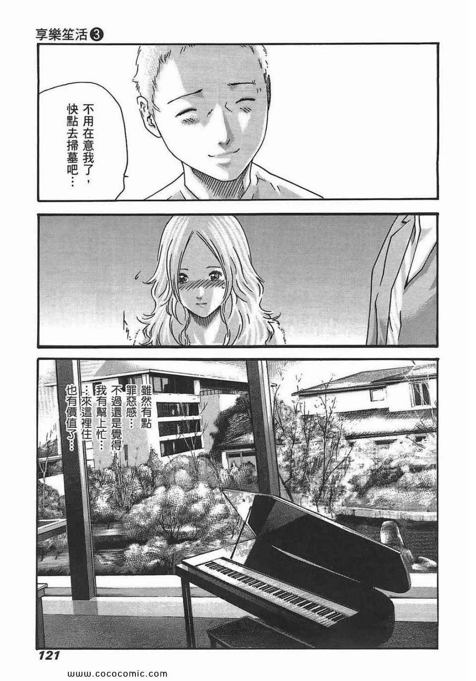 《享乐笙活》漫画 03卷