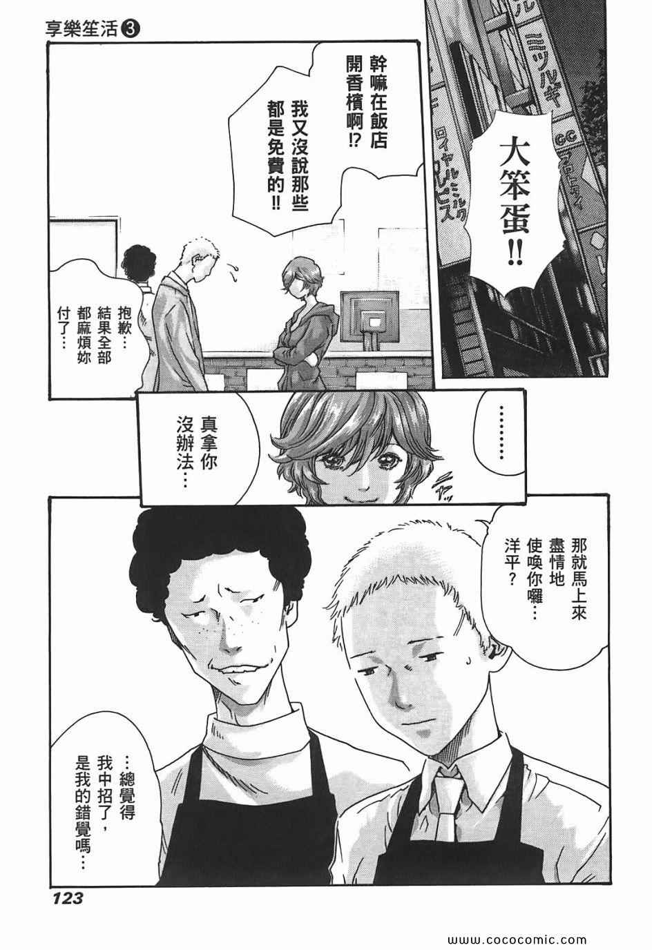 《享乐笙活》漫画 03卷