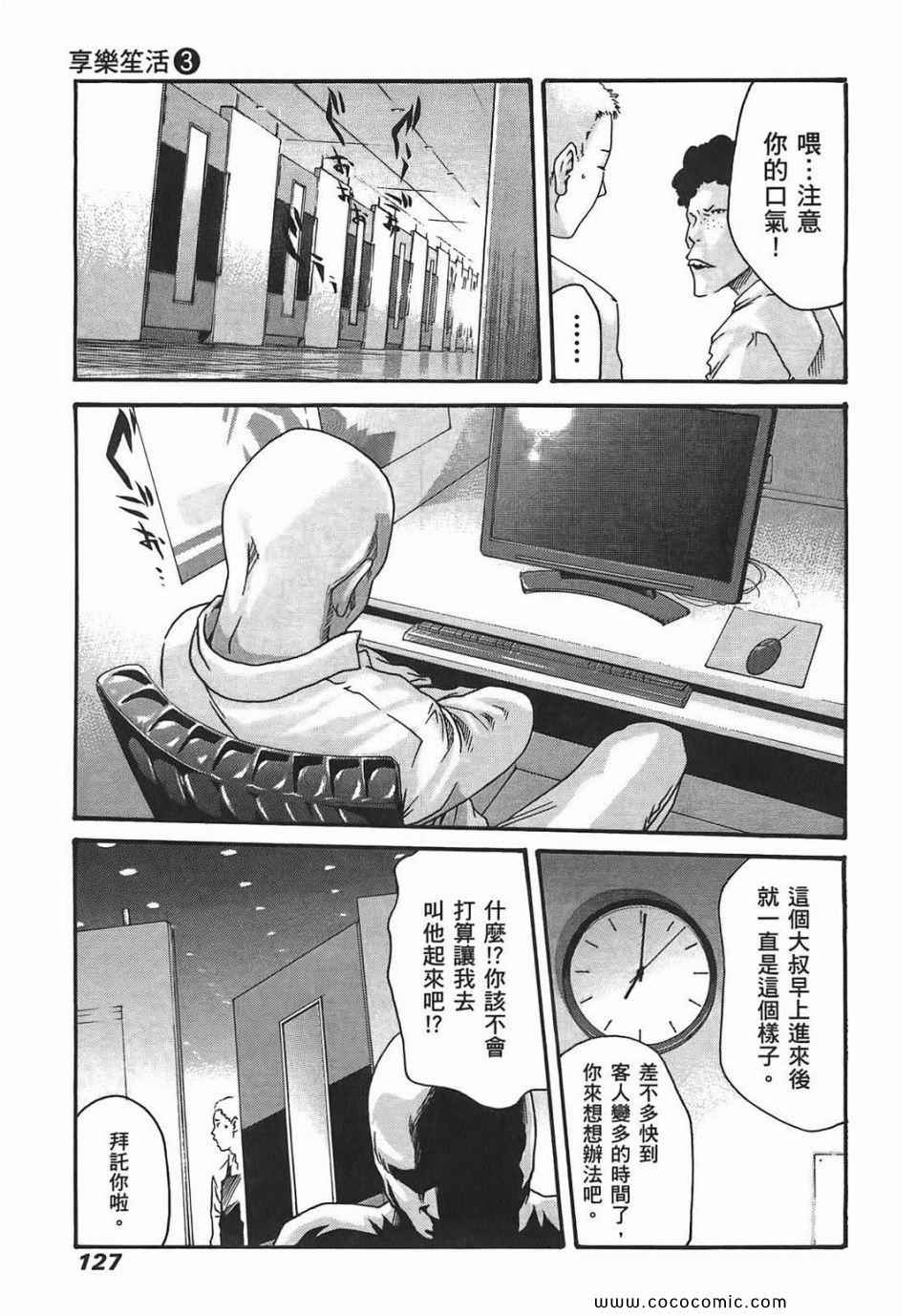 《享乐笙活》漫画 03卷