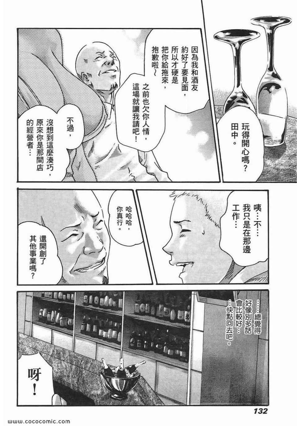 《享乐笙活》漫画 03卷