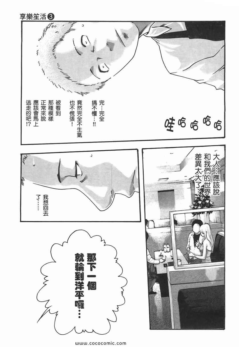 《享乐笙活》漫画 03卷