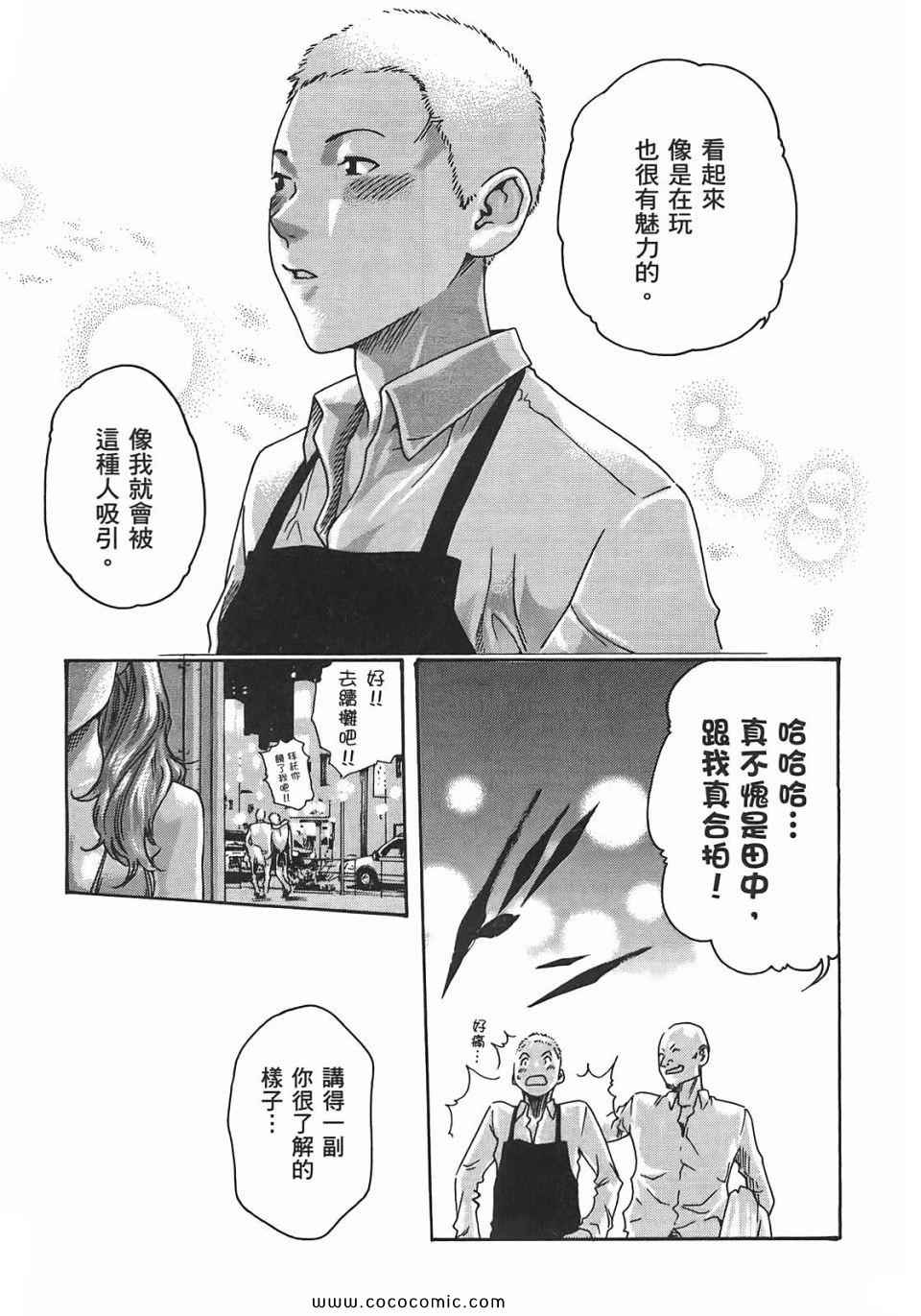 《享乐笙活》漫画 03卷