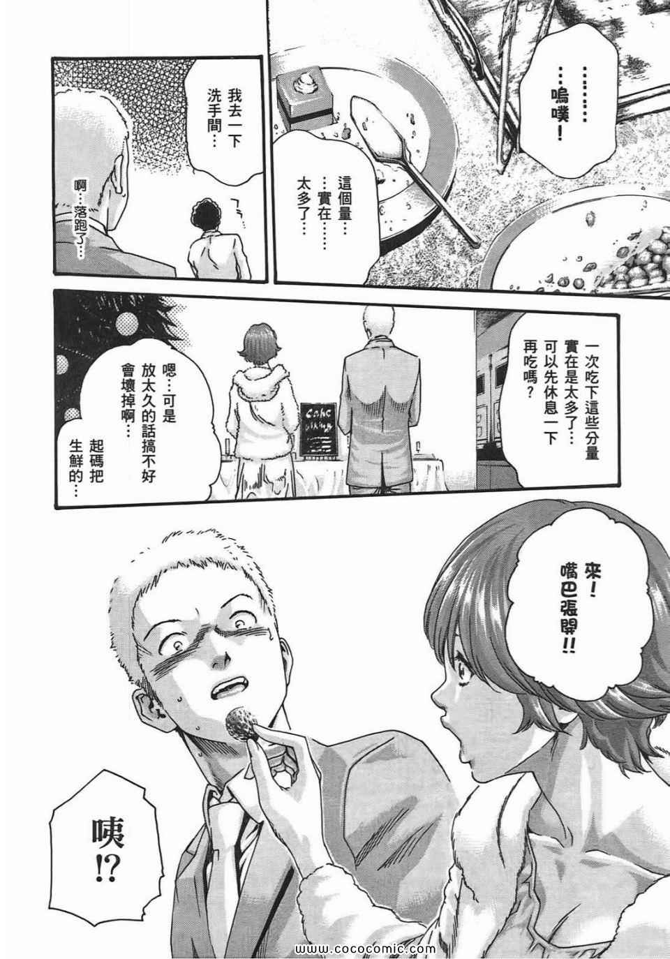 《享乐笙活》漫画 02卷