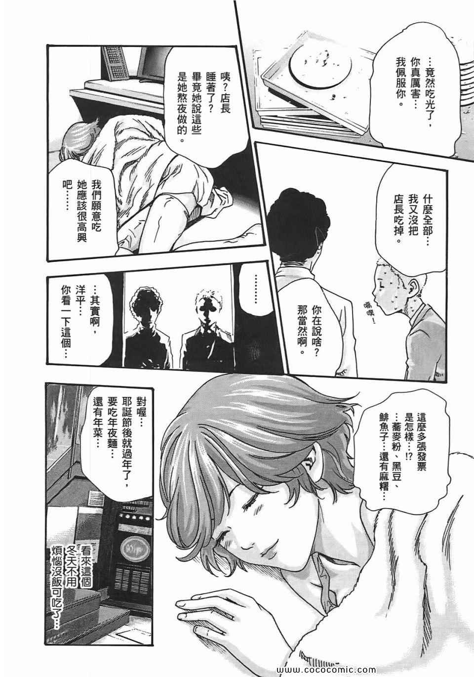 《享乐笙活》漫画 02卷