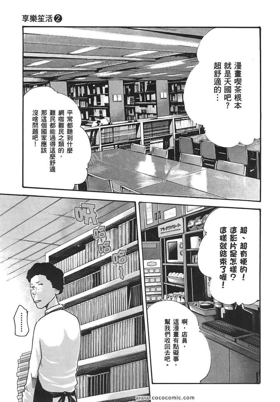 《享乐笙活》漫画 02卷