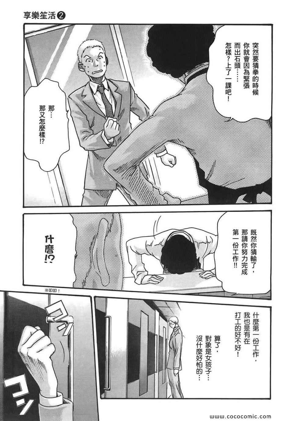 《享乐笙活》漫画 02卷