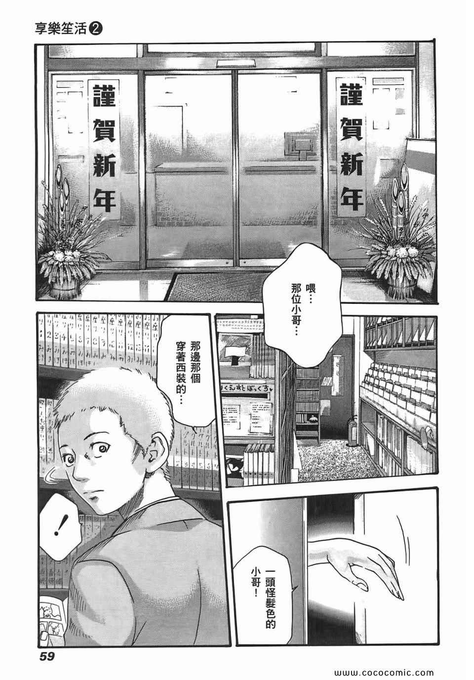 《享乐笙活》漫画 02卷