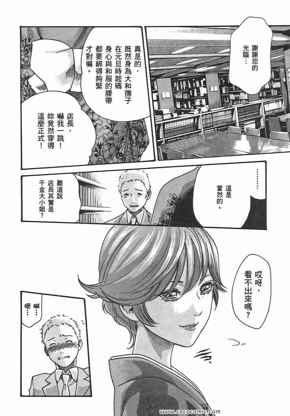 《享乐笙活》漫画 02卷