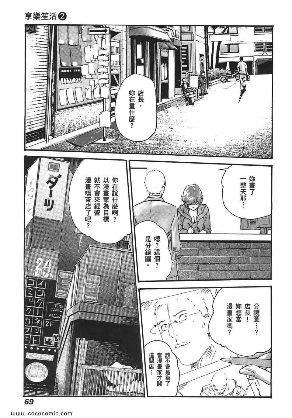 《享乐笙活》漫画 02卷