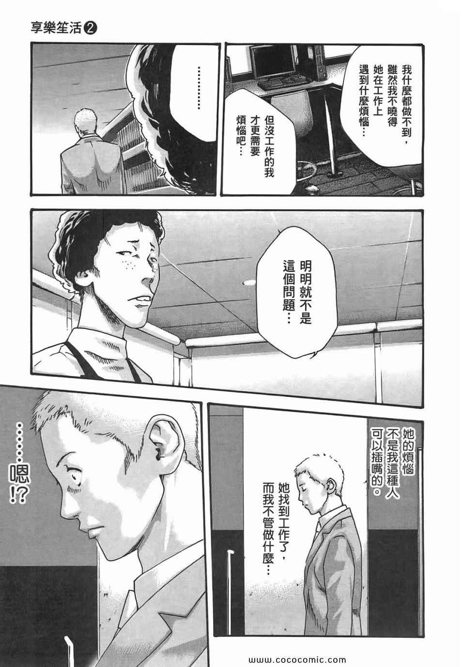 《享乐笙活》漫画 02卷