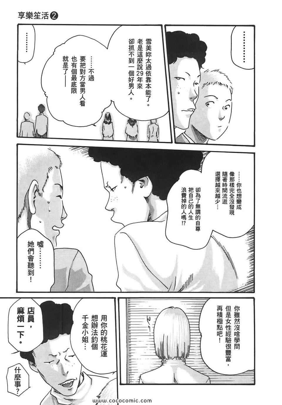 《享乐笙活》漫画 02卷